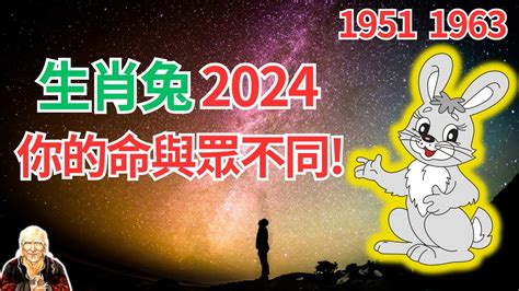 2024兔年運程1963